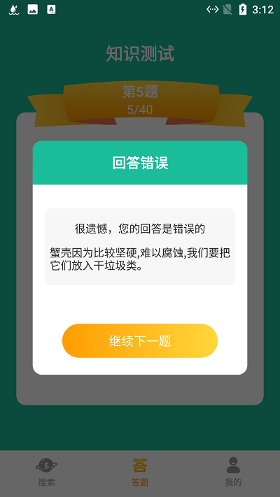 趣闻垃圾分类软件下载