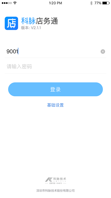 店务通app下载