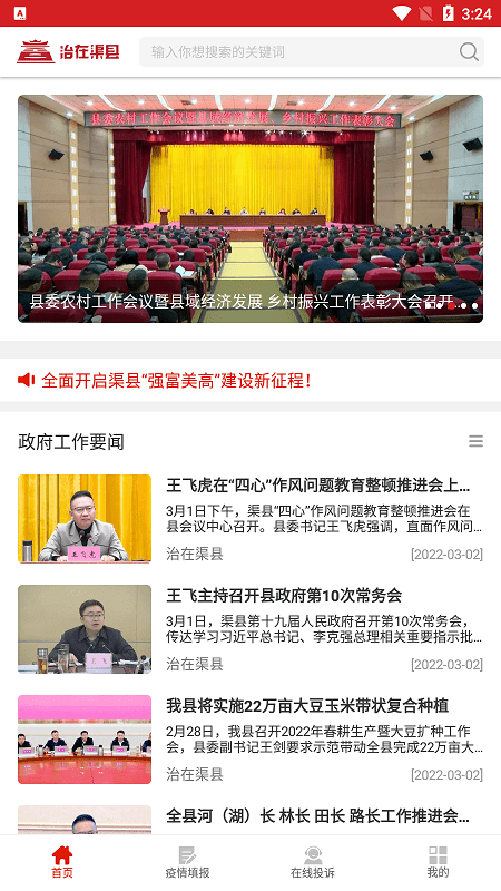 治在渠县app下载