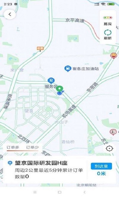 呼我司机市内版app下载