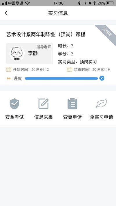 慧职教app最新下载