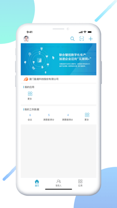 umobilecv移动办公软件下载