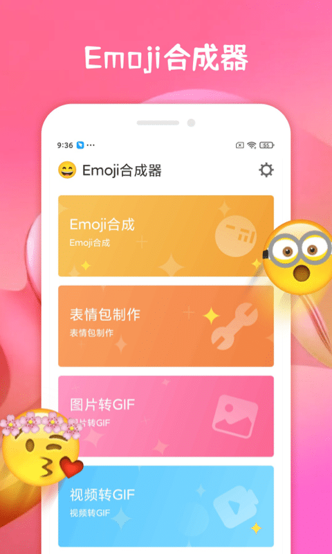 emoji合成器软件下载