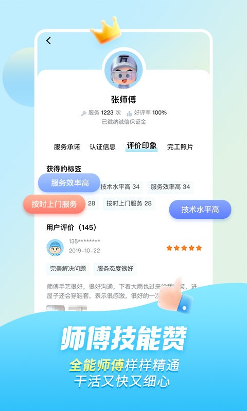 万师傅客户端app下载