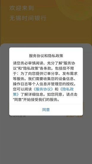 无锡时间银行官方版下载