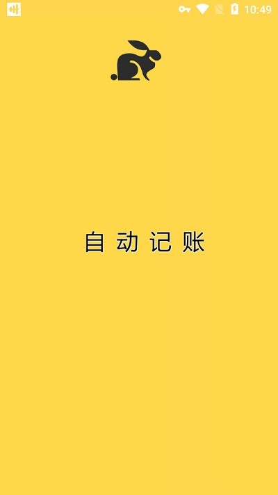 小兔记账下载