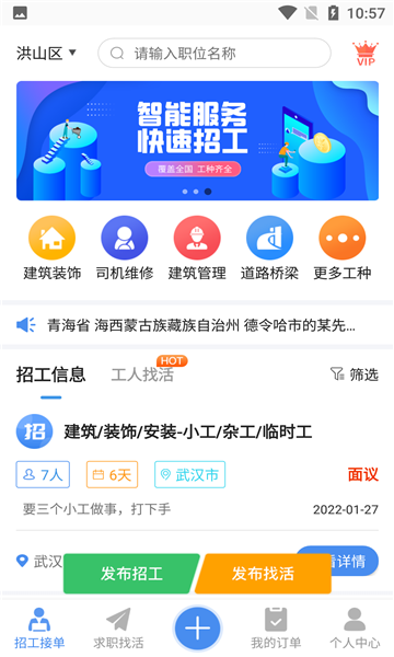 招工宝app下载