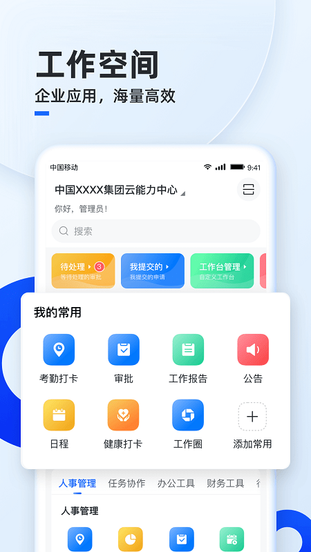 移动云云空间app下载