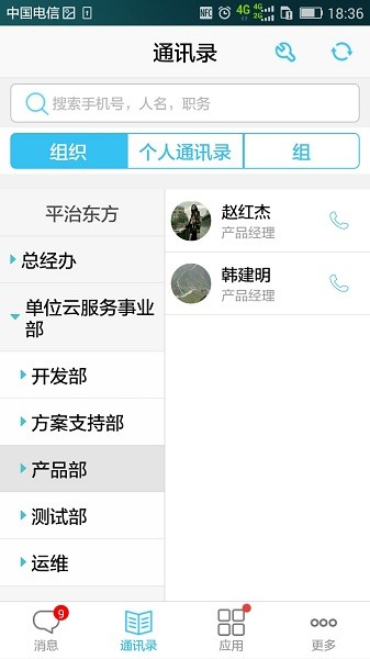 云信通app下载安装