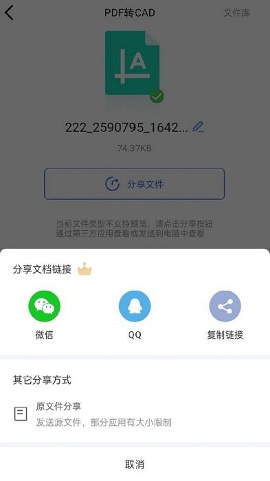 cad转换大师最新版下载