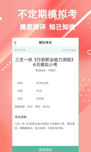 三支一扶练题狗app下载