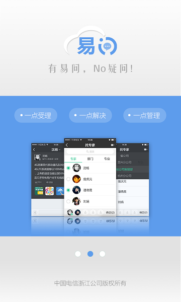 易问电信版app下载最新版