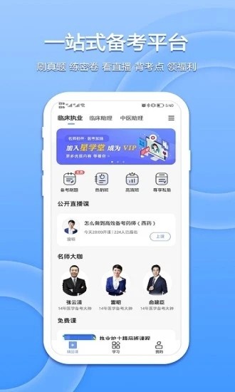  星学堂官方版下载