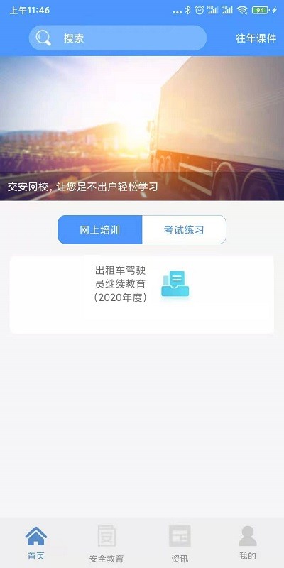 交安网校app下载