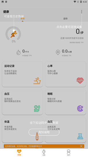 keepfit pro最新版下载