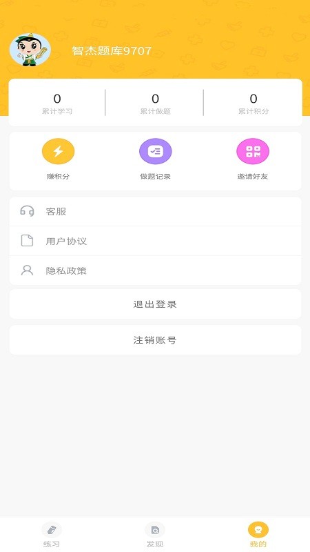 智杰题库app下载