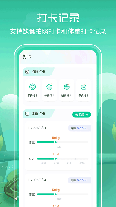 bmi减肥食谱大全下载