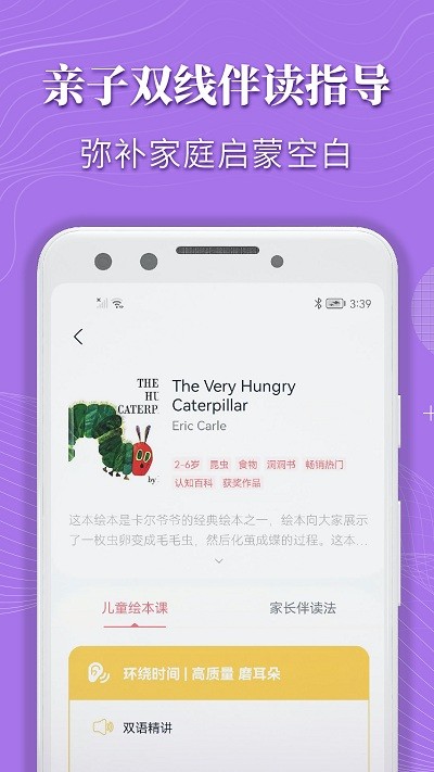 蜗牛绘本app下载