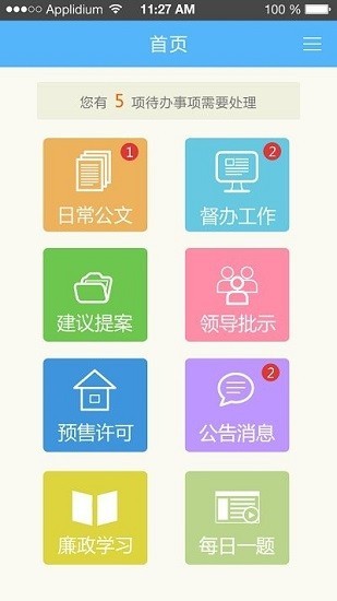 住建蓉e办app下载