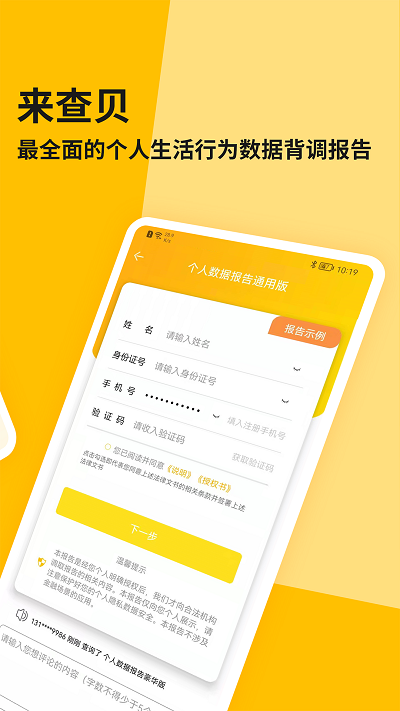 来查贝app下载