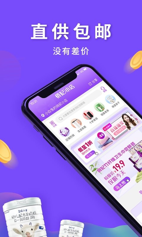 俏妃小店app下载