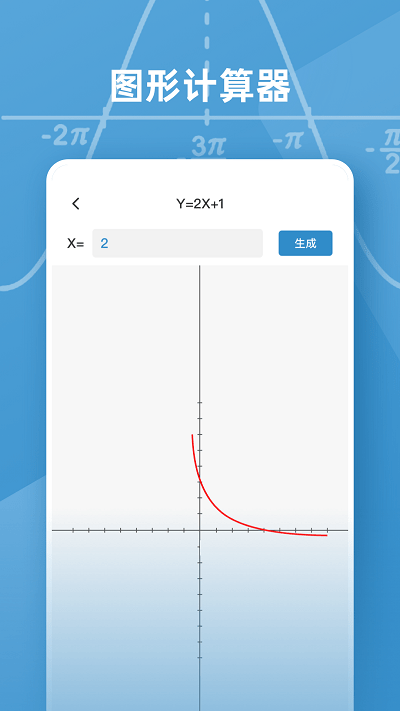 函数图像生成器手机版下载