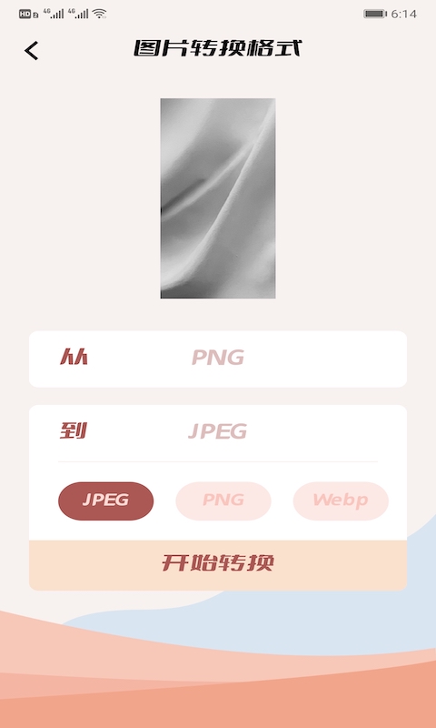 jpg图片格式转换器手机版下载