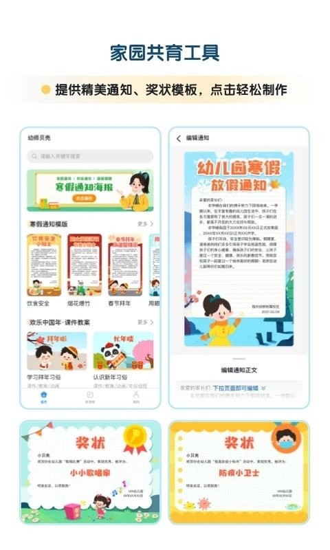 幼师贝壳app下载