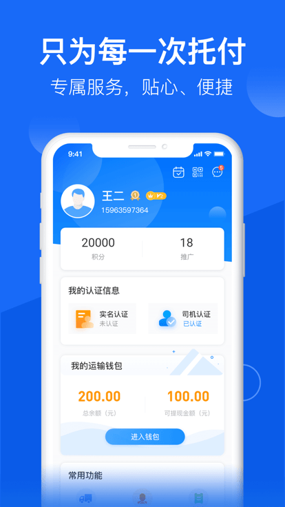 物流公社司机app下载