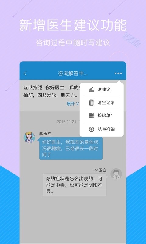 拓诊医生版app