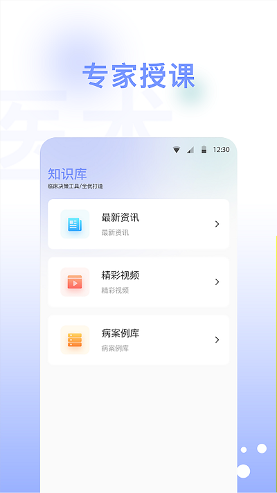 全优医术app