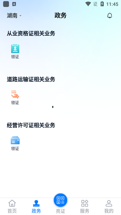 运证通app下载