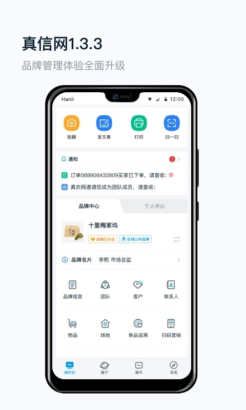 真信网app