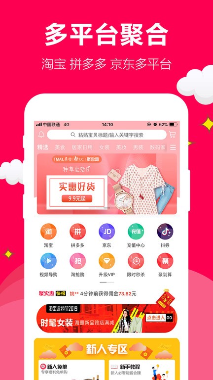 聚实惠app