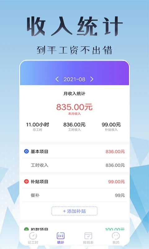 丁丁上班考勤app