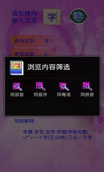 广州音字典app下载