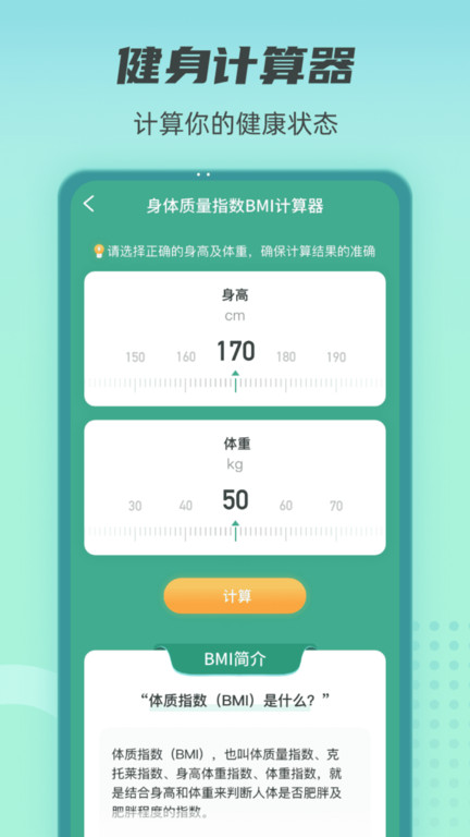 健康守护者app