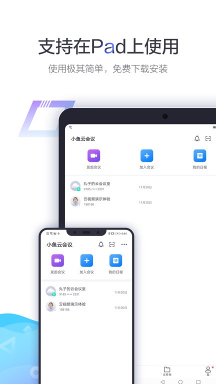 小鱼易连app