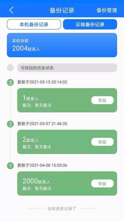 手机备份恢复app