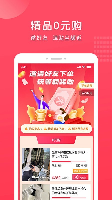 奢迷优选app