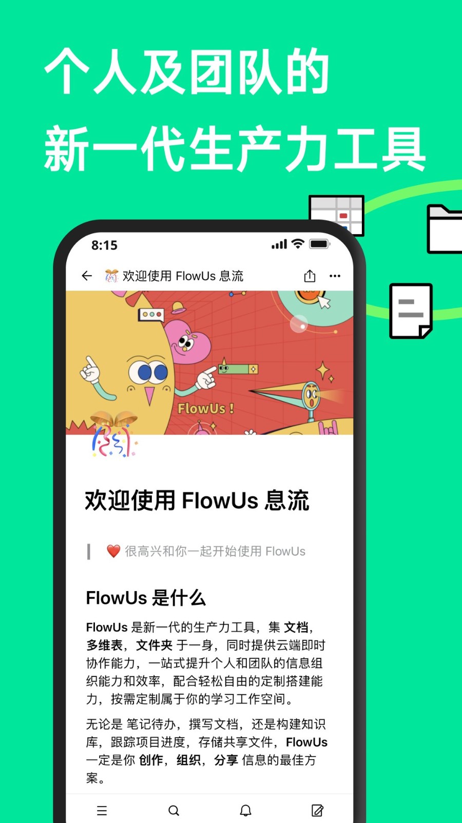 flowus息流下载app