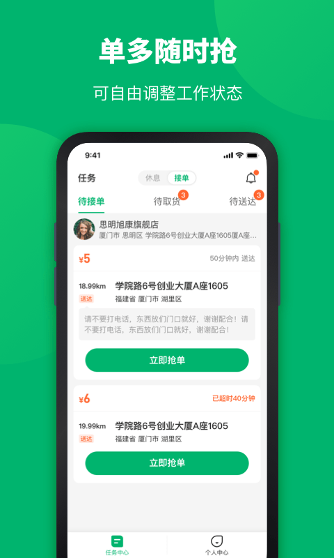 你家菜场骑士端app