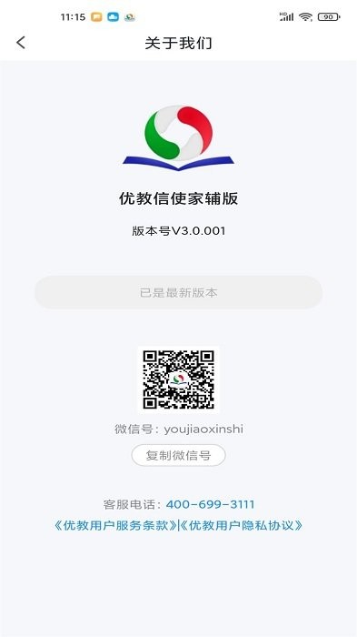 优教信使家辅版下载并安装 app