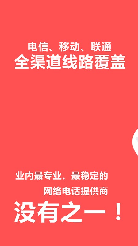 4g网络电话app下载