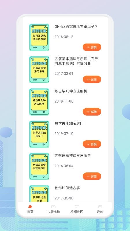 爱古筝app下载