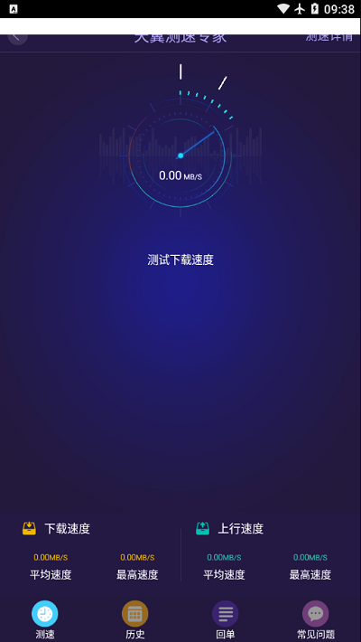 天翼测速专家最新版下载