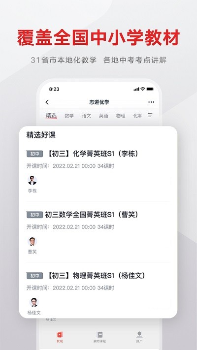 志道优学app官方下载