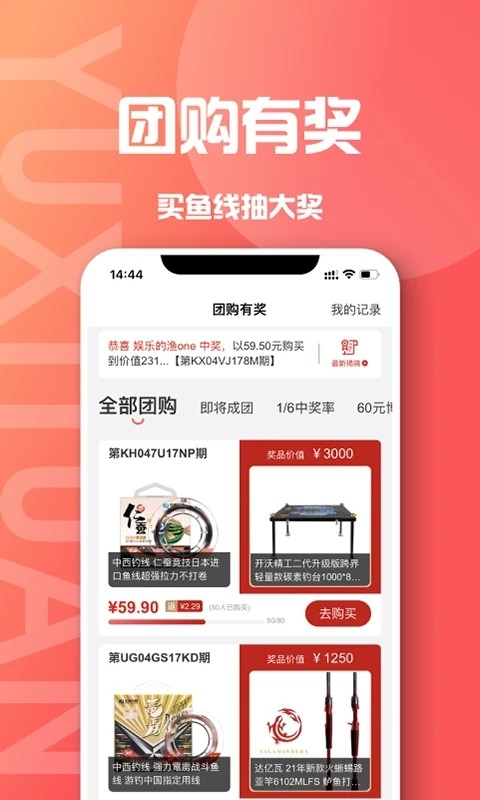 鱼喜团app