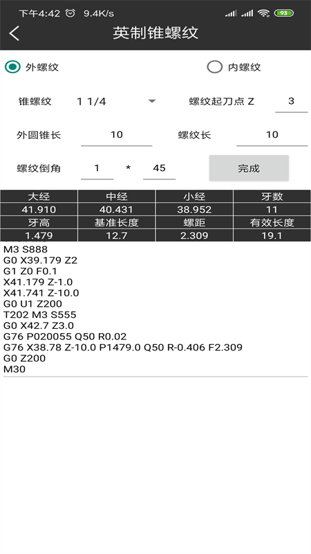 车工计算软件手机版下载