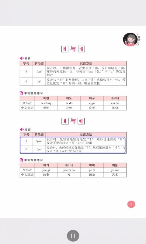 韩语初学者一本通app下载